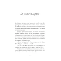 Книга Найкраще немодне заняття - Любов Загоровська Видавництво Старого Лева (9789664484050) - 5
