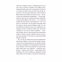 Книга Ходи до бабці, обійму - Ірина Ковбаса Видавництво Старого Лева (9789664484111) - Image 11