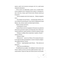 Книга Кожен дар - це прокляття. Книга 3 - Керолайн О'Доног'ю Видавництво Старого Лева (9789664484159) - 5