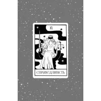 Книга Кожен дар - це прокляття. Книга 3 - Керолайн О'Доног'ю Видавництво Старого Лева (9789664484159) - 10