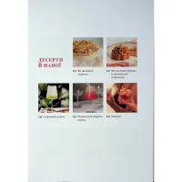 Книга Вечеря зі сніданком. Рецепти для ідеального побачення - Володимир Тестарді Видавництво Старого Лева (9789664484227) - 5