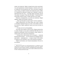 Книга Зодягну на себе ніч - Террі Пратчетт Видавництво Старого Лева (9789664484234) - Зображення 11