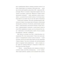 Книга Вівці цілі - Євгенія Кузнєцова Видавництво Старого Лева (9789664484241) - 5