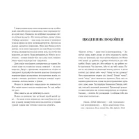 Книга Щоденник покоївки - Лорет Енн Вайт Видавництво Старого Лева (9789664484388) - 4