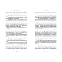 Книга Літопис Сірого Ордену. Тенета війни. Книга 2 - Павло Дерев'янко Видавництво Старого Лева (9789664484524) - 5