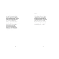 Книга Докричатися до живих - Любомир Стринаглюк Видавництво Старого Лева (9789664484890) - 6