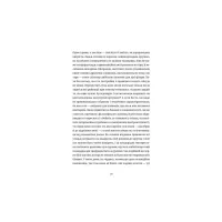 Книга Шахмати для дибілів - Михайло Бриних Видавництво Старого Лева (9789664486016) - 10