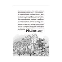 Книга Різдвозавр та список Нечемнюхів. Книга 3 - Том Флетчер Видавництво Старого Лева (9789666799640) - 10