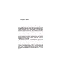 Книга Мрія про Антарктиду - Маркіян Прохасько Видавництво Старого Лева (9789666799886) - 6