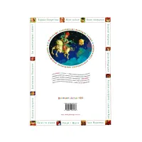 Книга 100 казок. Найкращі українські народні казки. Том 1 А-ба-ба-га-ла-ма-га (9789667047276) - 2