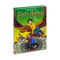 Книга Гаррі Поттер і таємна кімната - Джоан Ролінґ А-ба-ба-га-ла-ма-га (9789667047344) - 3