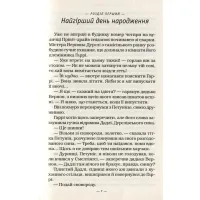 Книга Гаррі Поттер і таємна кімната - Джоан Ролінґ А-ба-ба-га-ла-ма-га (9789667047344) - 7