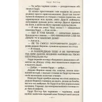 Книга Гаррі Поттер і таємна кімната - Джоан Ролінґ А-ба-ба-га-ла-ма-га (9789667047344) - 8