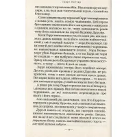 Книга Гаррі Поттер і таємна кімната - Джоан Ролінґ А-ба-ба-га-ла-ма-га (9789667047344) - 10