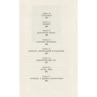 Книга Гаррі Поттер і філософський камінь - Джоан Ролінґ А-ба-ба-га-ла-ма-га (9789667047399) - Зображення 5