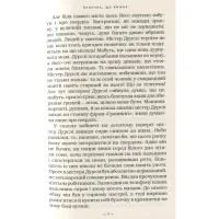 Книга Гаррі Поттер і філософський камінь - Джоан Ролінґ А-ба-ба-га-ла-ма-га (9789667047399) - Зображення 9