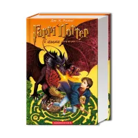 Книга Гаррі Поттер і келих вогню - Джоан Ролінґ А-ба-ба-га-ла-ма-га (9789667047405) - 1