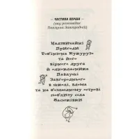 Книга Тореадори з Васюківки - Всеволод Нестайко А-ба-ба-га-ла-ма-га (9789667047863) - 4