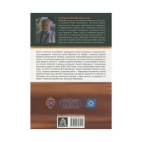 Книга Сухопутні війська України: Історія та символіка 8-го армійського корпусу - Михайло Слободянюк Астролябія (9789668657511) - 2