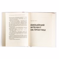 Книга Емоційний інтелект - Денiел Ґоулман Vivat (9789669421166) - Image 4