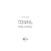 Книга Покинь, якщо кохаєш - Коллін Гувер Vivat (9789669425140) - 3