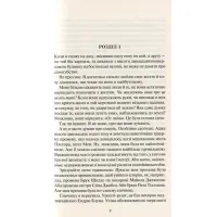 Книга Покинь, якщо кохаєш - Коллін Гувер Vivat (9789669425140) - 4