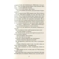 Книга Покинь, якщо кохаєш - Коллін Гувер Vivat (9789669425140) - 10