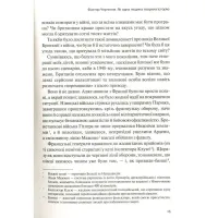 Книга Фактор Черчилля. Як одна людина змінила історію - Боріс Джонсон Vivat (9789669427960) - 11