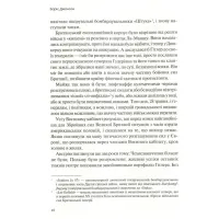 Книга Фактор Черчилля. Як одна людина змінила історію - Боріс Джонсон Vivat (9789669427960) - 12