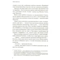 Книга Фактор Черчилля. Як одна людина змінила історію - Боріс Джонсон Vivat (9789669427960) - 4