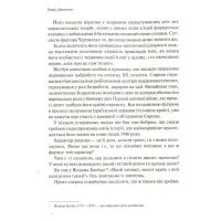 Книга Фактор Черчилля. Як одна людина змінила історію - Боріс Джонсон Vivat (9789669427960) - 8