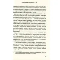 Книга Омріяний Рим - Боріс Джонсон Vivat (9789669428554) - 11