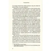 Книга Омріяний Рим - Боріс Джонсон Vivat (9789669428554) - 12