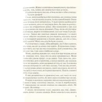 Книга Без Меріт - Коллін Гувер Vivat (9789669428561) - 5