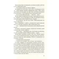 Книга Без Меріт - Коллін Гувер Vivat (9789669428561) - 7