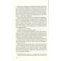 Книга Без Меріт - Коллін Гувер Vivat (9789669428561) - 8