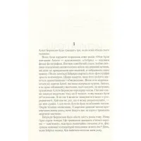 Книга Мовчазна пацієнтка - Алекс Майклідіс Vivat (9789669429513) - Зображення 7
