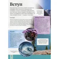 Книга Дитяча енциклопедія планети Земля - Клер Гібберт, Гонор Гед Vivat (9789669429865) - Зображення 4