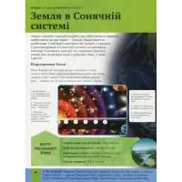 Книга Дитяча енциклопедія планети Земля - Клер Гібберт, Гонор Гед Vivat (9789669429865) - Зображення 6