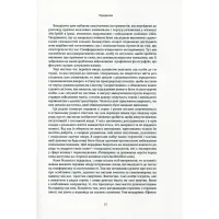 Книга Ефект Люцифера. Чому хороші люди чинять зло - Філіп Зімбардо Yakaboo Publishing (9789669763365) - 12