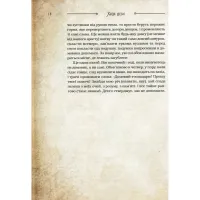 Книга Чарівні істоти українського міфу. Домашні духи - Дара Корній Vivat (9789669820129) - Зображення 11