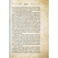 Книга Чарівні істоти українського міфу. Домашні духи - Дара Корній Vivat (9789669820129) - Зображення 6