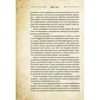 Книга Чарівні істоти українського міфу. Домашні духи - Дара Корній Vivat (9789669820129) - Зображення 7