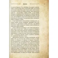 Книга Чарівні істоти українського міфу. Домашні духи - Дара Корній Vivat (9789669820129) - Зображення 8