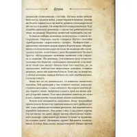 Книга Чарівні істоти українського міфу. Домашні духи - Дара Корній Vivat (9789669820129) - Зображення 10