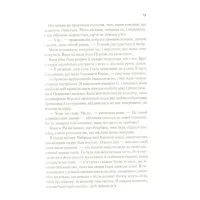 Книга Цирцея - Медлін Міллер Vivat (9789669820853) - Зображення 9