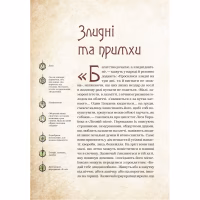 Книга Чарівні істоти українського міфу. Духи-шкідники - Дара Корній Vivat (9789669821188) - Image 11