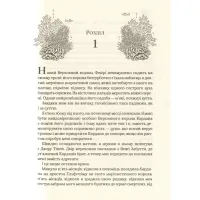 Книга Лихий король - Голлі Блек Vivat (9789669821706) - 10