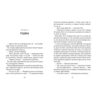 Книга Втеча дикого робота - Пітер Браун Vivat (9789669821881) - 6