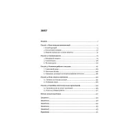 Книга Емоційний інтелект у бізнесі. Як стати успішним у житті та кар'єрі - Денiел Ґоулман Vivat (9789669822222) - 5